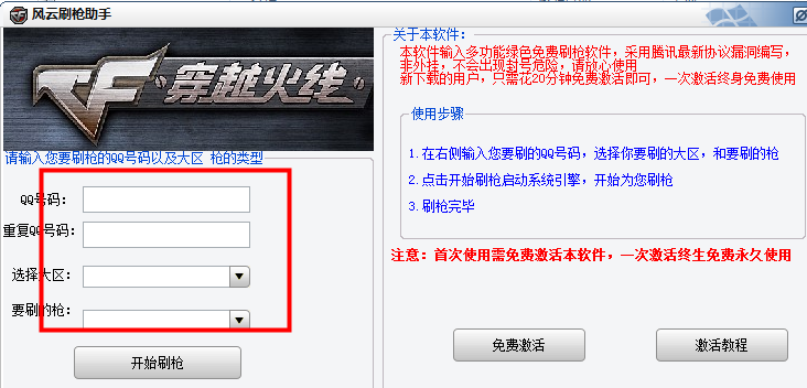 cf风云刷枪助手优点介绍