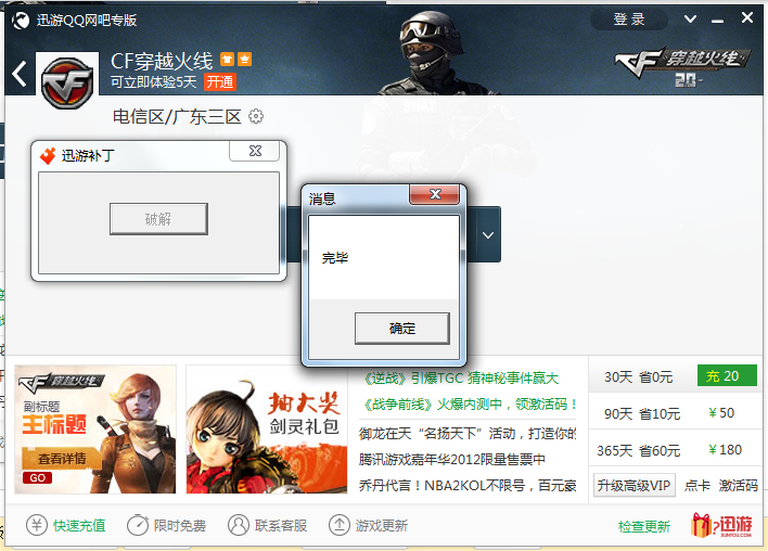 迅游qq网吧专版