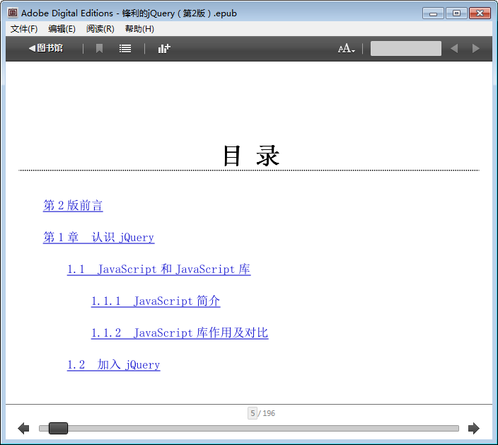 锋利的jquery电子书|锋利的jQuery(第2版)epub格