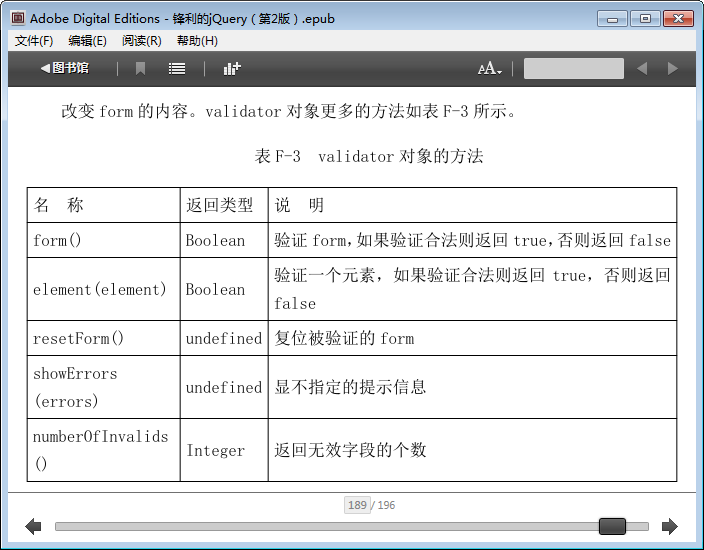 锋利的jquery电子书|锋利的jQuery(第2版)epub格