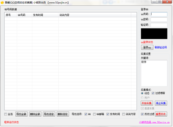 吾爱小破孩QQ空间动态采集器下载|吾爱小破孩