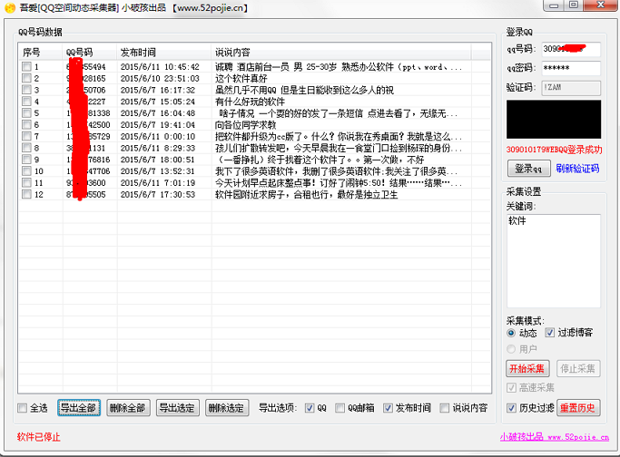 吾爱小破孩QQ空间动态采集器下载|吾爱小破孩