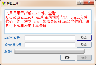 apk打包解包工具|apk打包工具(ApkFactory)3.0