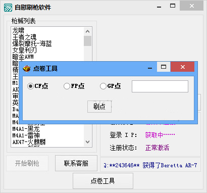 刷cf点软件免费版|cf自慰刷cf点软件源码