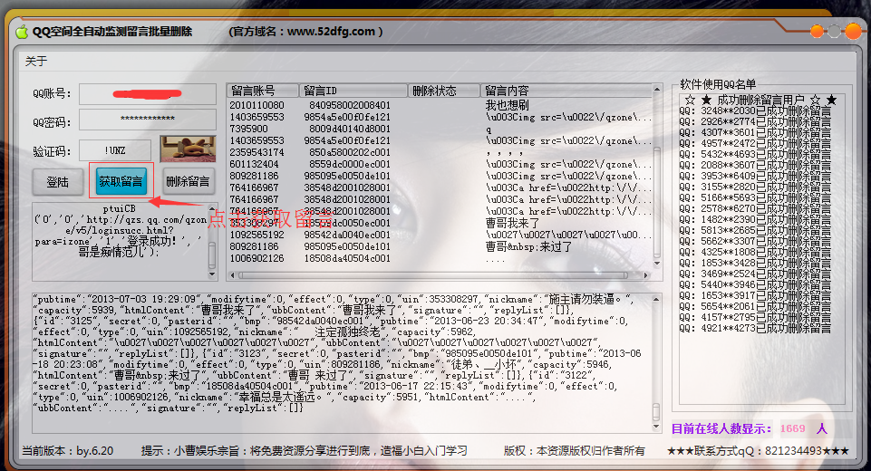 QQ空间留言删除器|QQ空间全自动监测留言批