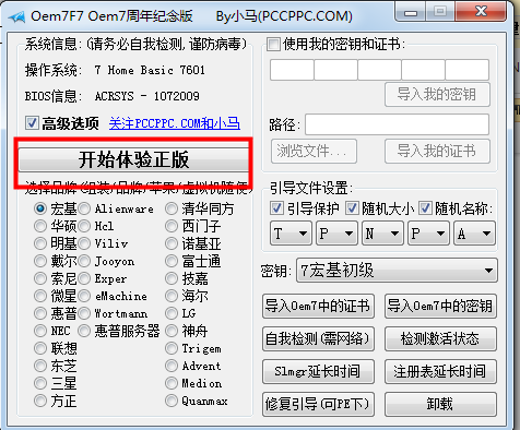 oem7f7激活工具下载|小马oem7f7激活工具1.0