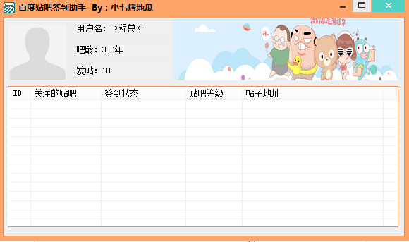 贴吧一键签到软件|百度贴吧签到助手小七烤地