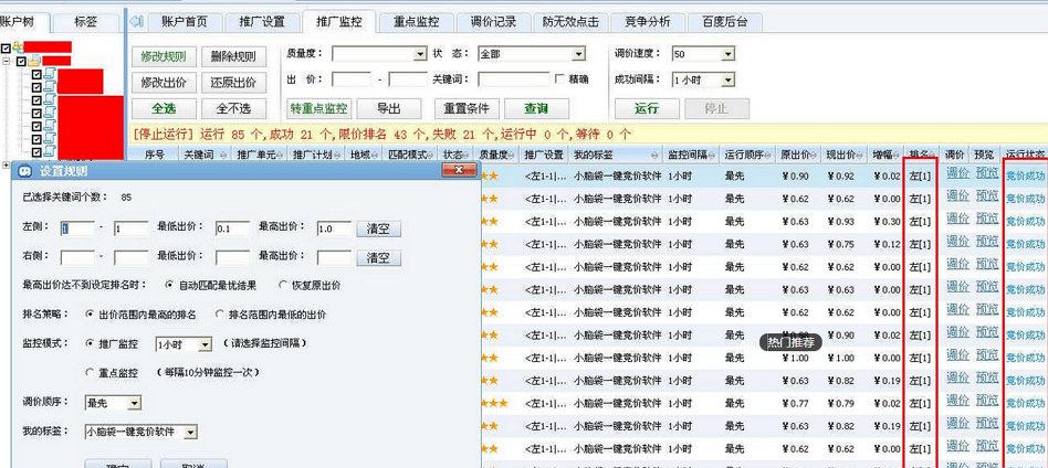 小脑袋百度竞价软件下载|小脑袋百度竞价软件