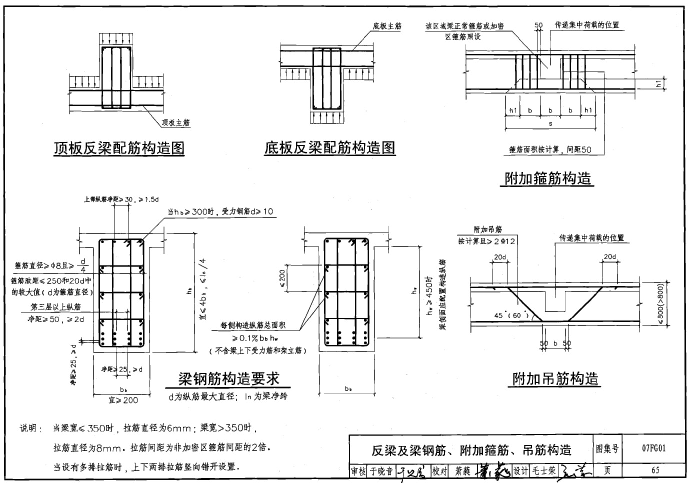 07fg01室设计荷载及构造图集pdf电子版【07fg01人防