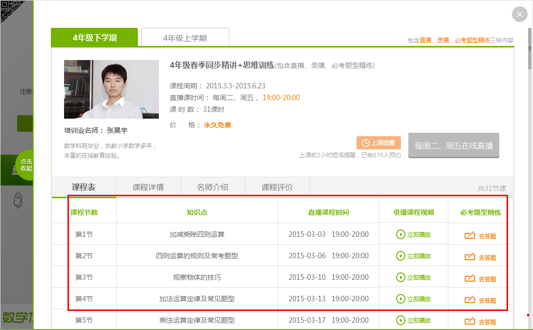 数学加课堂特色