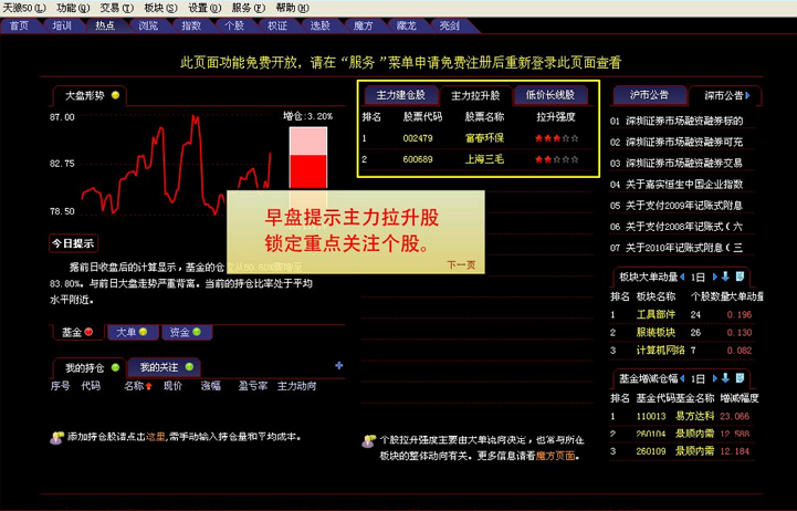 程序化喊单炒股软件|天狼50免费炒股1.0.1 绿色