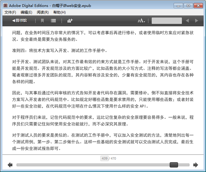 白帽子讲web安全电子书|白帽子讲web安全epu