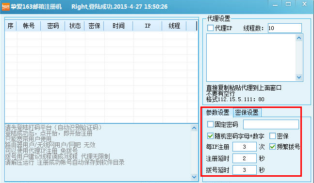 挚爱163邮箱注册机下载|挚爱163邮箱注册机1