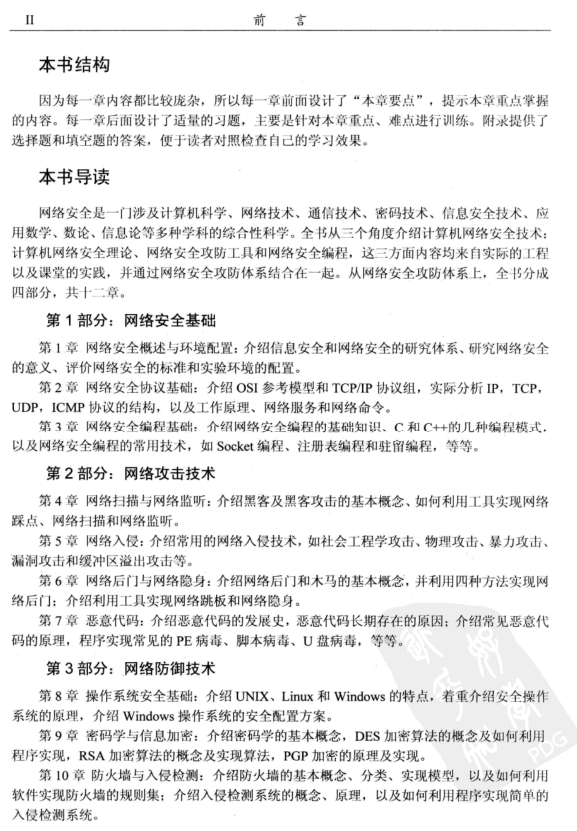 石志国计算机网络安全教程电子书|计算机网络