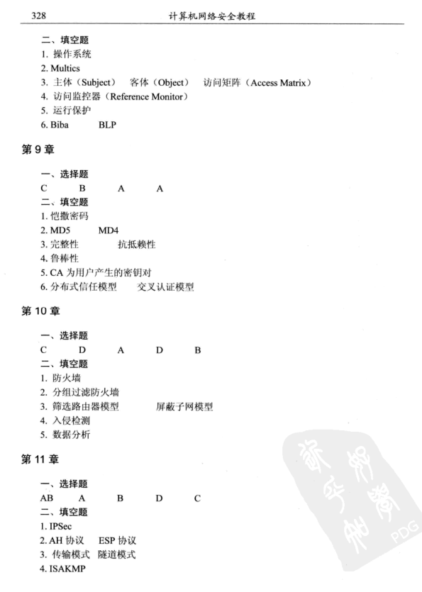 石志国计算机网络安全教程电子书|计算机网络