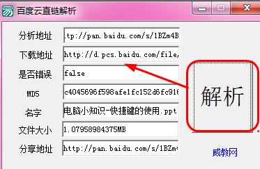 百度网盘解析工具下载|威教百度云直链解析器