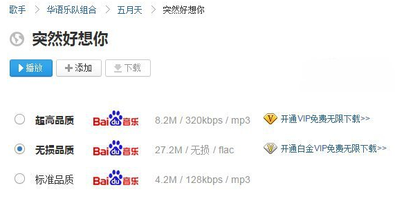 百度音乐下载地址解析器|百度音乐地址解析工
