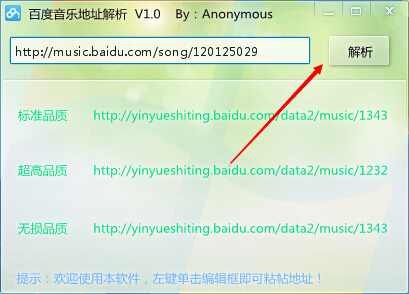百度音乐下载地址解析器|百度音乐地址解析工