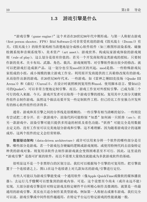 叶劲峰游戏引擎架构|游戏引擎架构(中文版)pdf