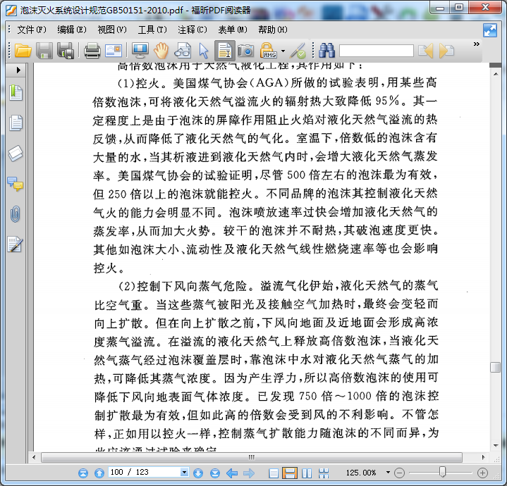 GB 50151-2010下载|泡沫灭火系统设计规范GB