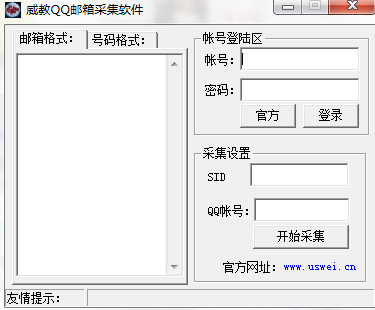 威教qq邮箱采集软件下载|威教qq邮箱采集软件