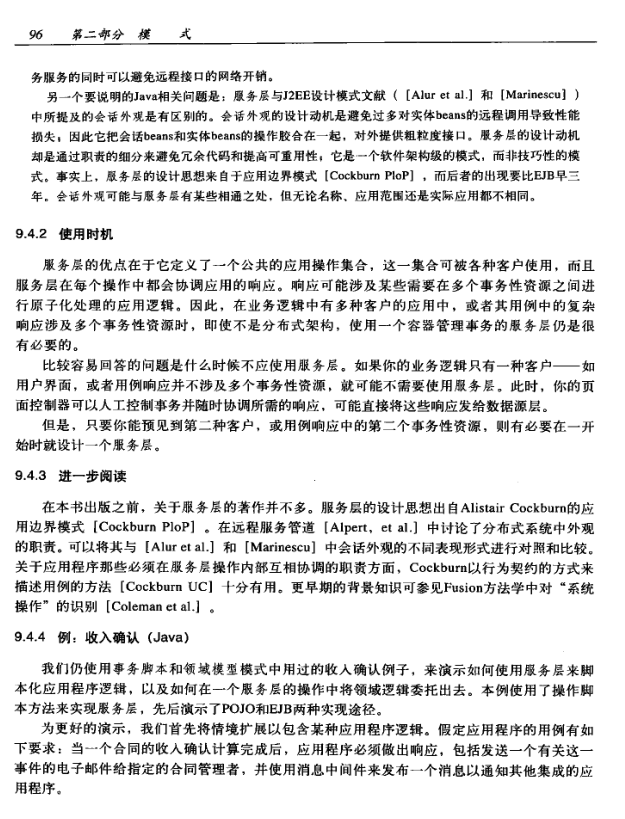 企业应用架构模式(中文版经典重读)