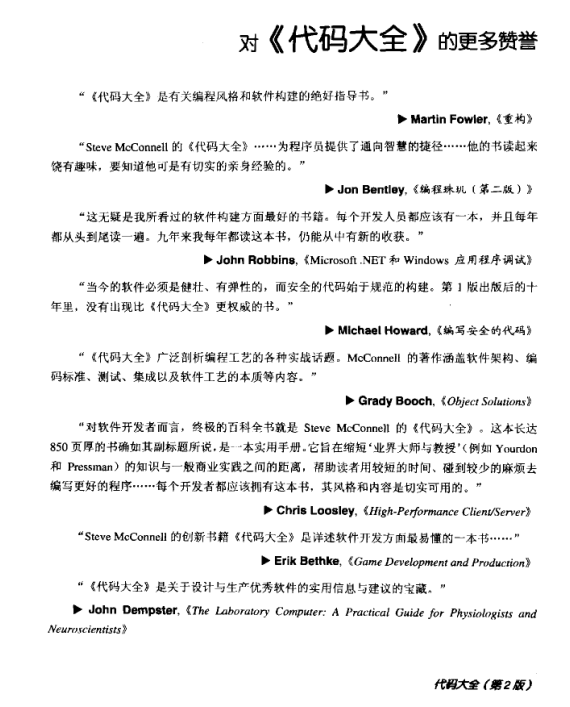 代码大全2电子版|代码大全(中文第二版)pdf高清