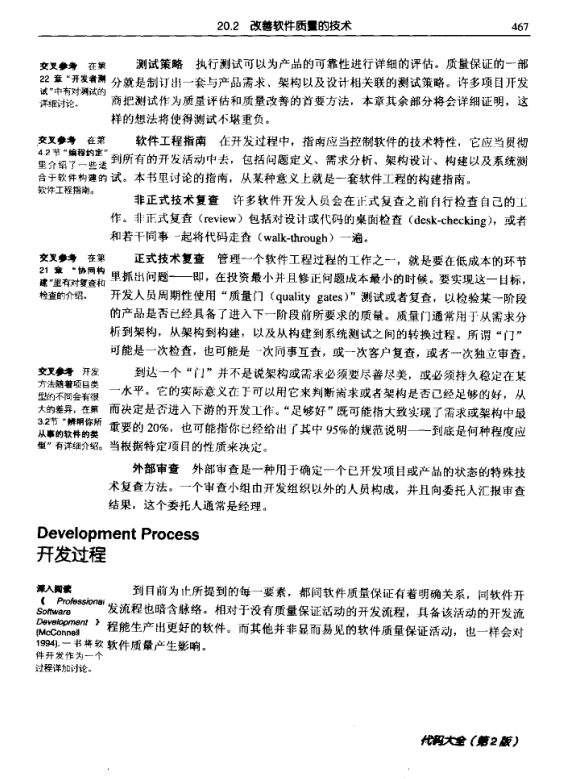 代码大全2电子版|代码大全(中文第二版)pdf高清