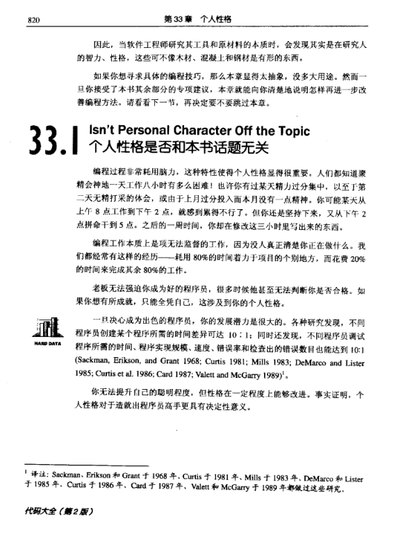 代码大全2电子版|代码大全(中文第二版)pdf高清