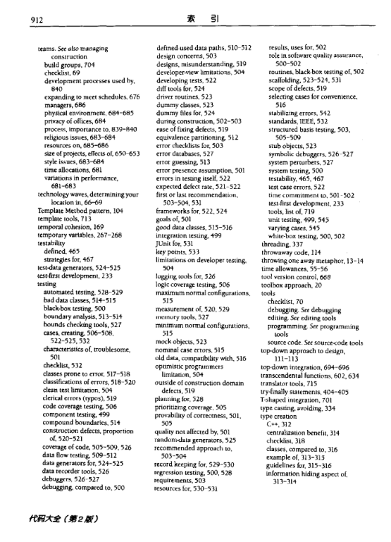 代码大全2电子版|代码大全(中文第二版)pdf高清