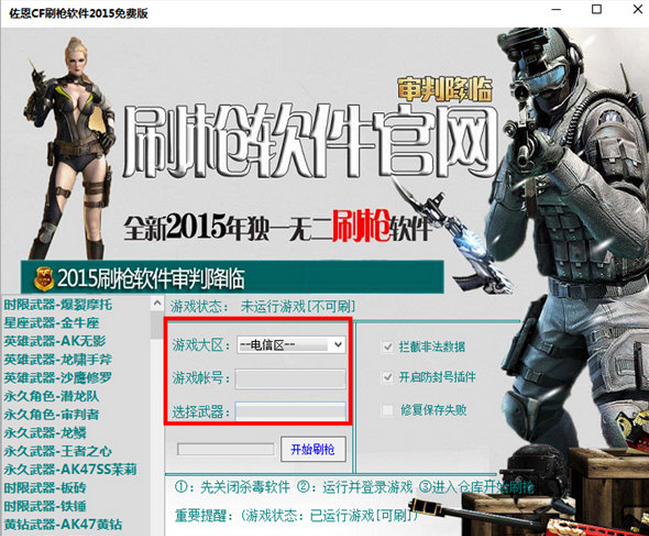 cf刷枪软件永久火麒麟无注册码|佐恩CF刷枪软