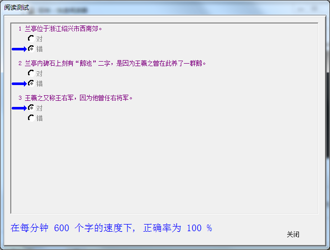 眼神快速阅读训练软件|眼神快速阅读软件3.0 破