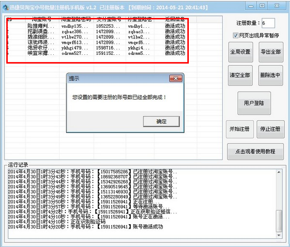 迅捷贝淘宝邮箱小号批量注册软件|迅捷贝淘宝