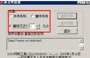 冰点网吧还原破解|冰点终结者1.0 最新免费版