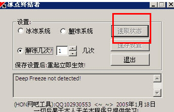 冰点网吧还原破解|冰点终结者1.0 最新免费版