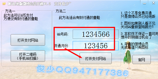 2015卡永久微博会员|腾讯绝版微博会员开通软