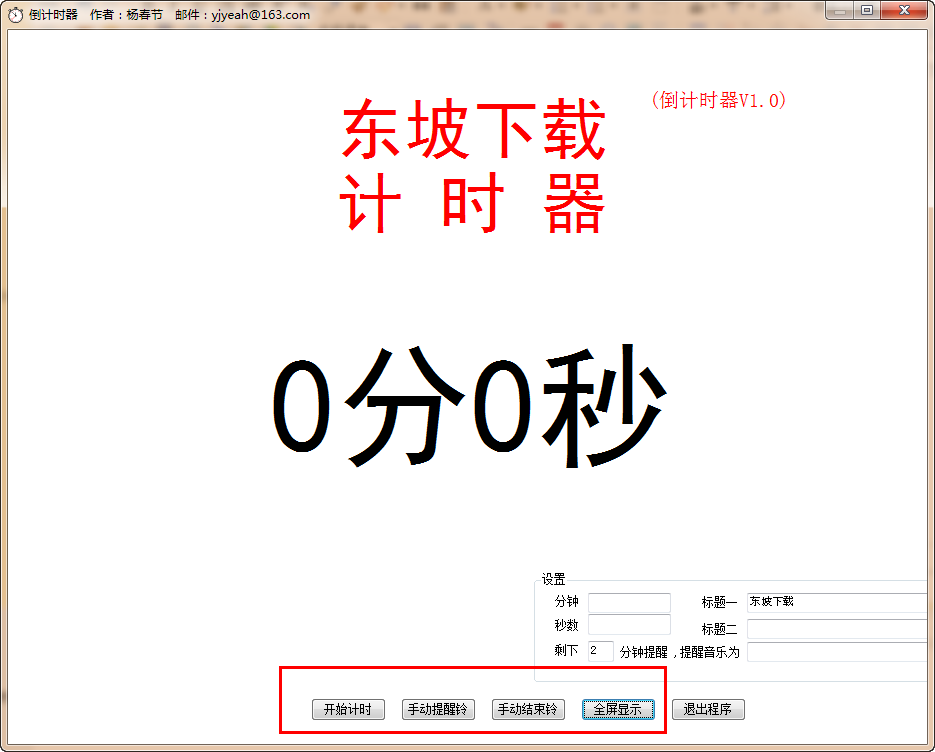 杨春节倒计时软件下载|杨春节倒计时器1.01 绿
