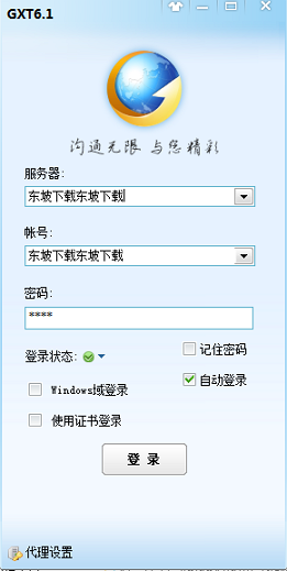 企业短信软件|广讯通客户端6.1.2015 官方版