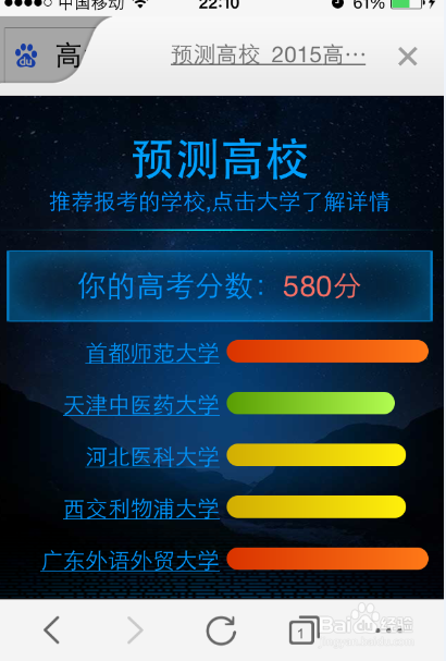 志愿填报助手app|手机百度高考志愿填报助手1
