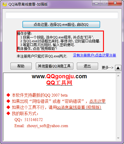 QQ消息离线查看器下载|QQ消息离线查看器4.0