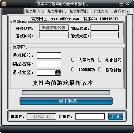 炫舞卡装备免费挂|完美音符炫舞刷点卷卡装备