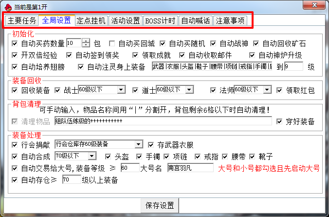 传奇霸业挂机辅助|传奇霸业鲸鱼辅助脚本3.1 最