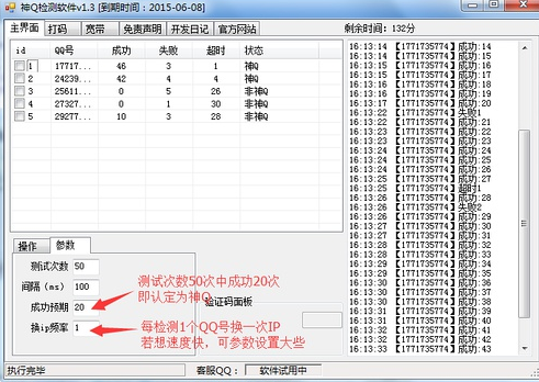 QQ无限加好友|神Q检测软件1.6 绿色版