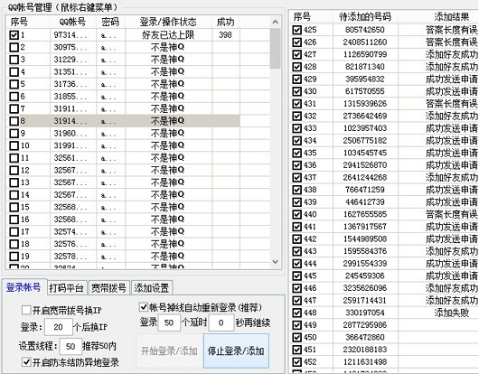 QQ无限加好友|神Q检测软件1.6 绿色版