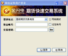 证券交易软件下载|国信证券金闪电期货快速交