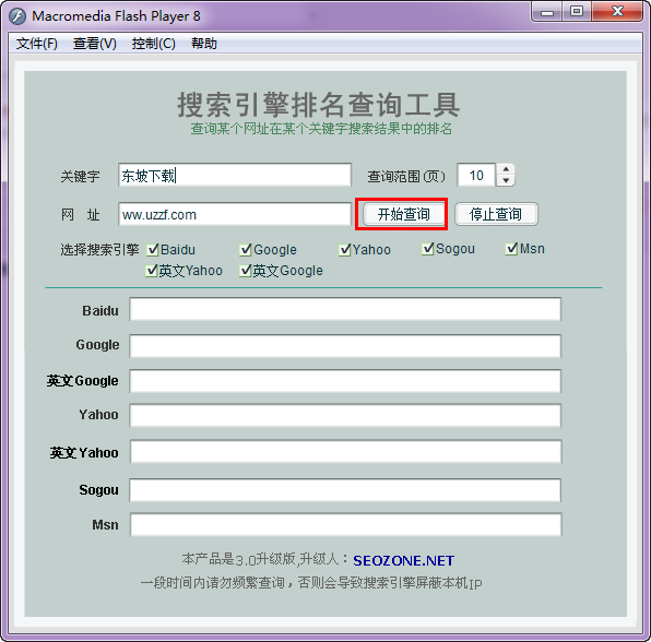 搜索引擎排名查询工具下载|搜索引擎排名查询