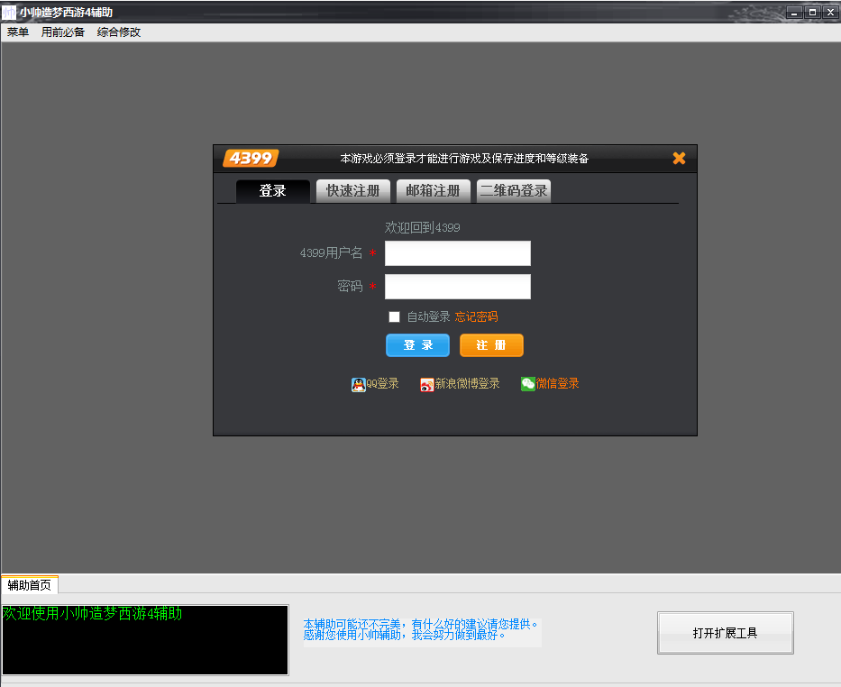 造梦西游4小帅修改器下载|小帅造梦西游4辅助