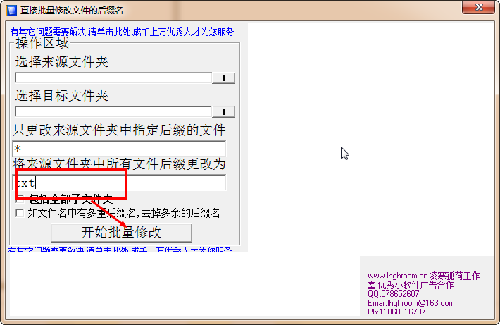 批量修改文件的后缀名工具下载|批量修改文件