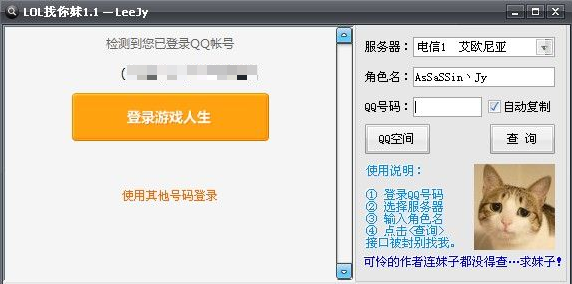 <em>lol找你妹软件</em>|<em>lol找你妹</em>1.1 绿色免费版【lol查询