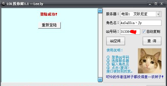 <em>lol找你妹软件</em>|<em>lol找你妹</em>1.1 绿色免费版【lol查询